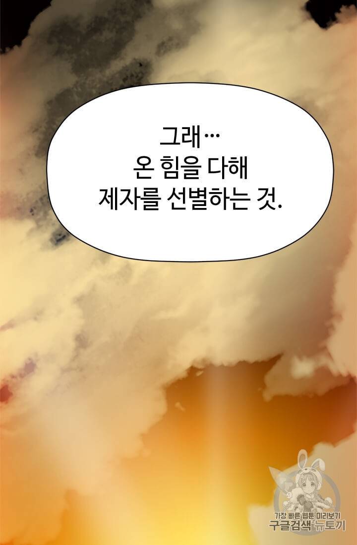 학사귀환 13화 6