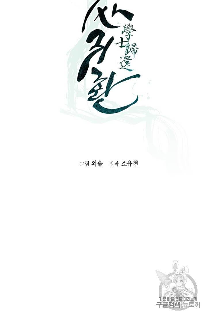 학사귀환 13화 9