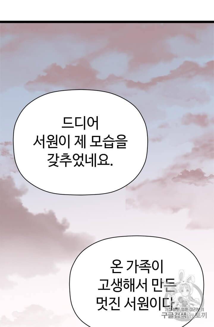 학사귀환 13화 10