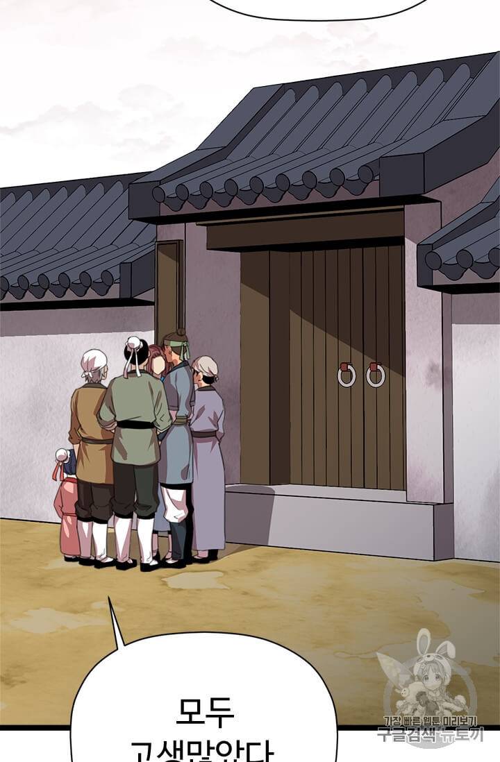 학사귀환 13화 11