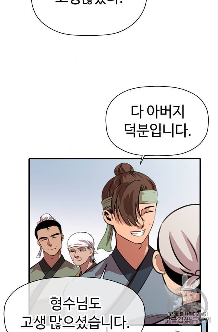 학사귀환 13화 12
