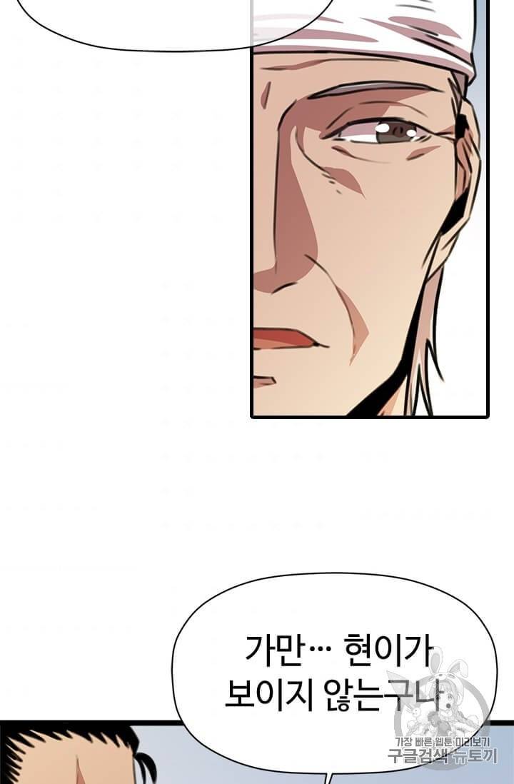 학사귀환 13화 13