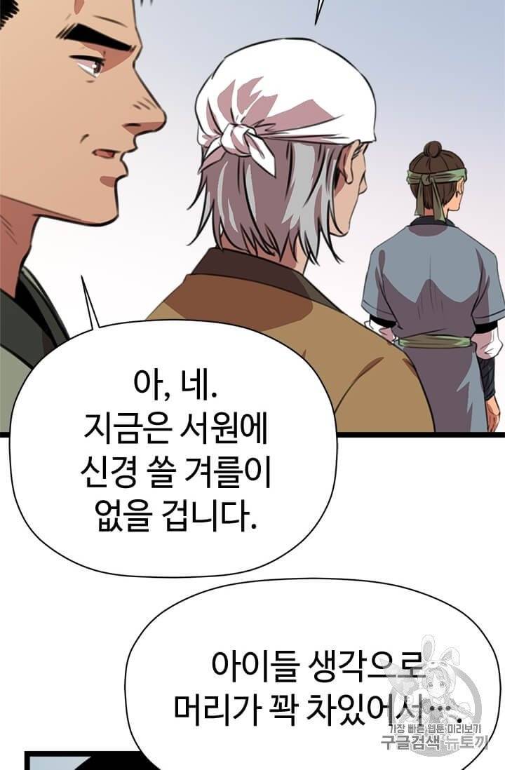 학사귀환 13화 14