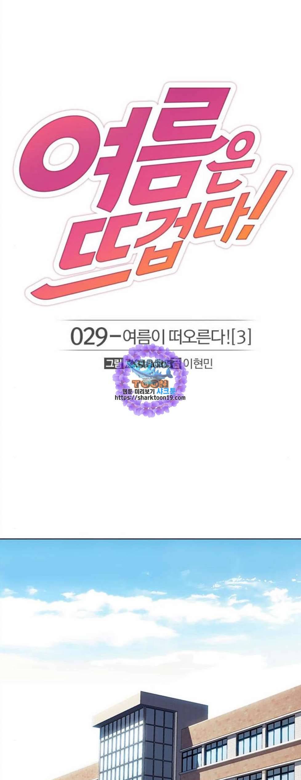 여름은 뜨겁다 29화 1