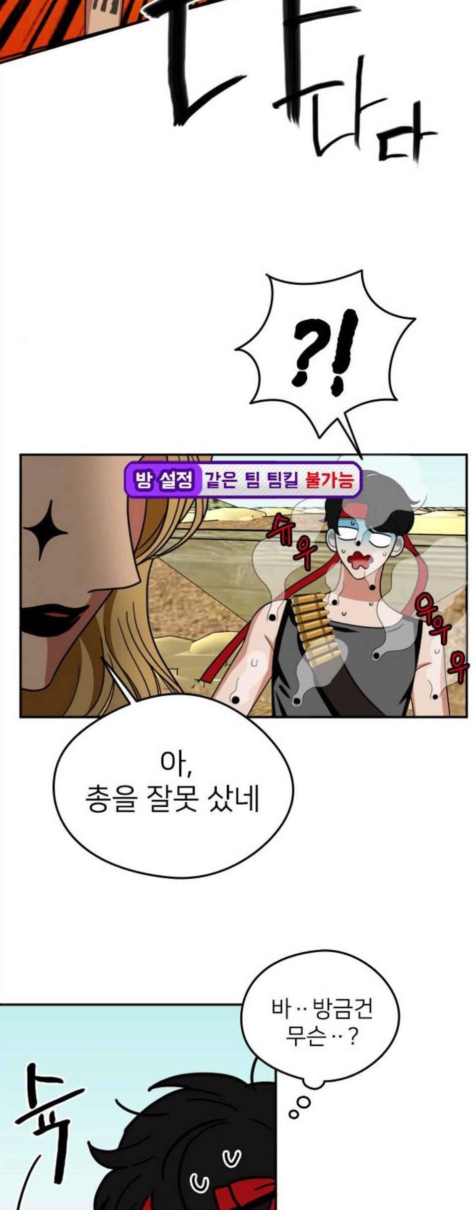 이것도 친구라고 169화 7