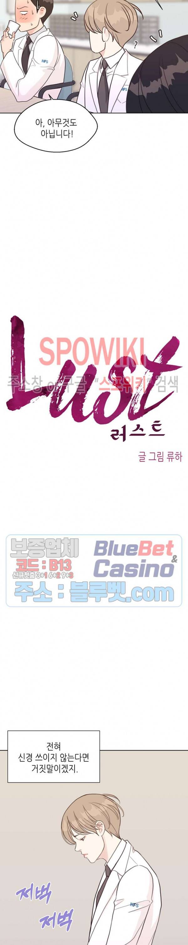 LUST(러스트) 20화 4