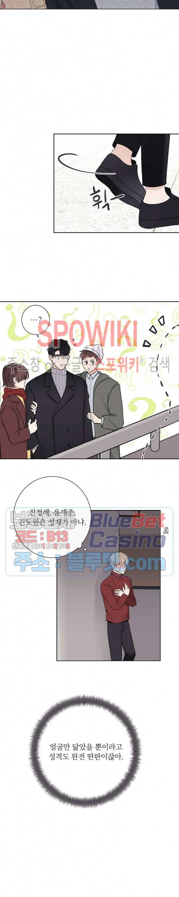 연애 예행연습 4화 2