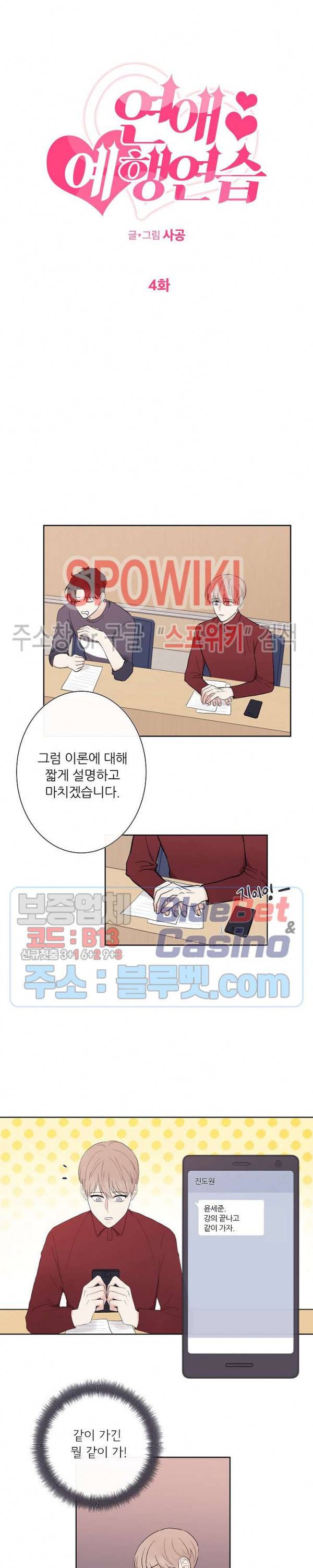 연애 예행연습 4화 3