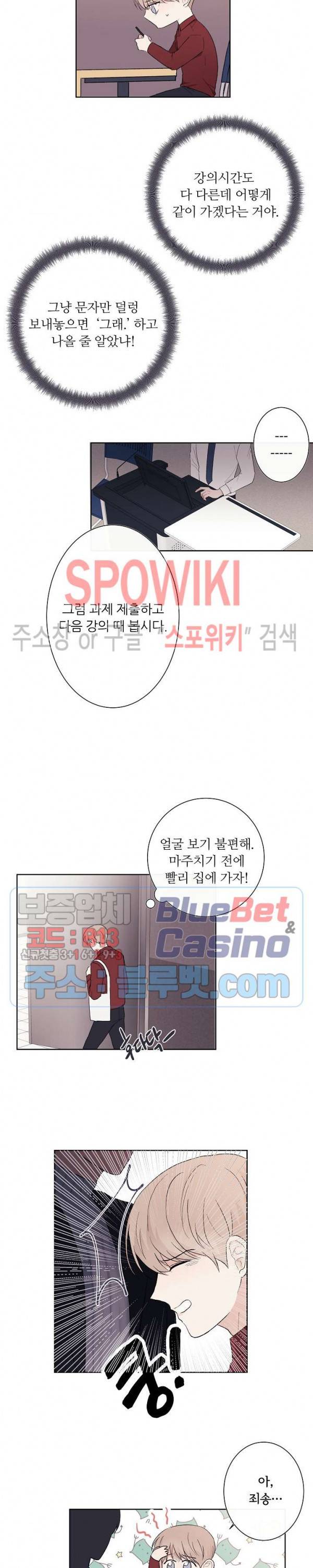 연애 예행연습 4화 4