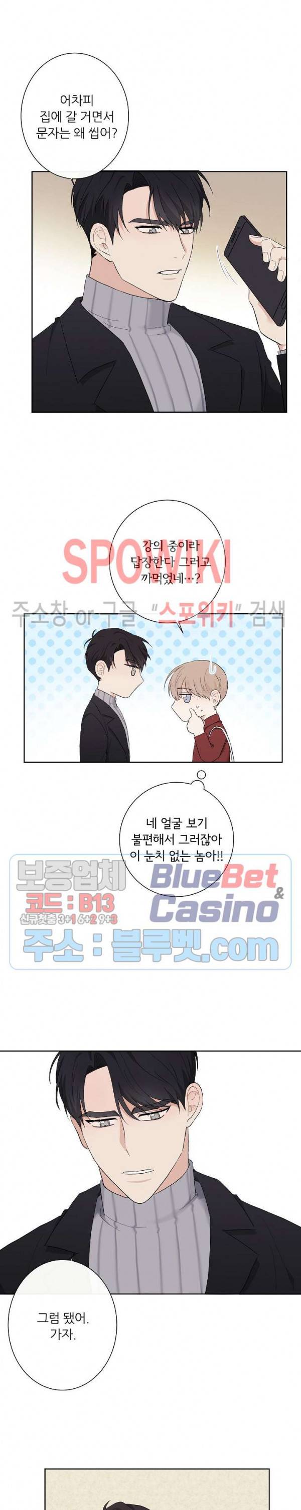 연애 예행연습 4화 6