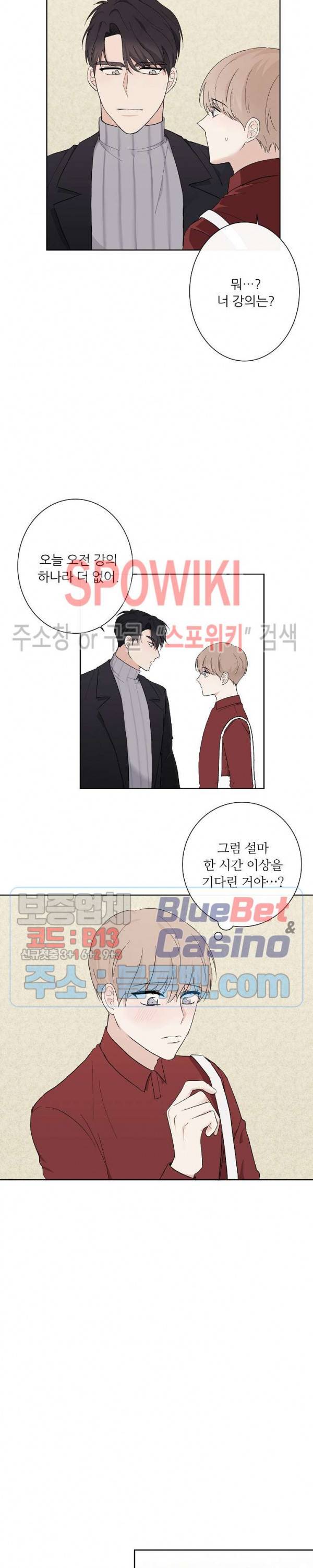 연애 예행연습 4화 7