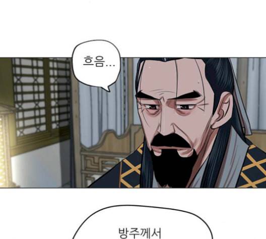 장씨세가 호위무사 84화 5