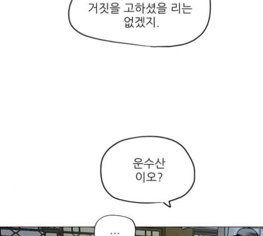 장씨세가 호위무사 84화 6