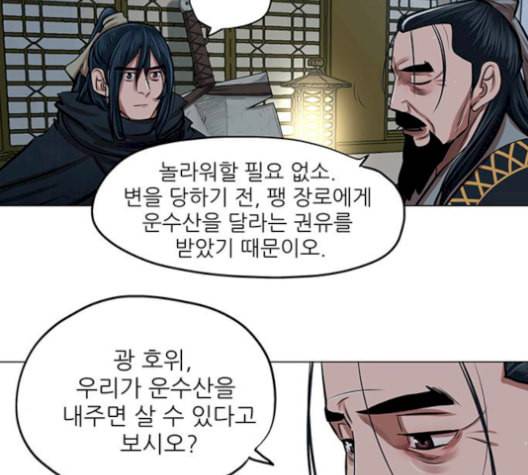 장씨세가 호위무사 84화 7