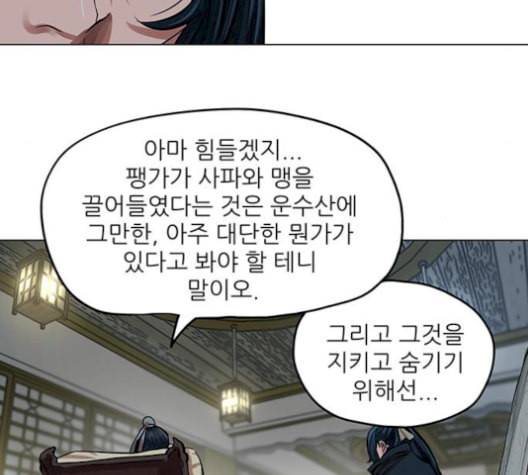 장씨세가 호위무사 84화 9