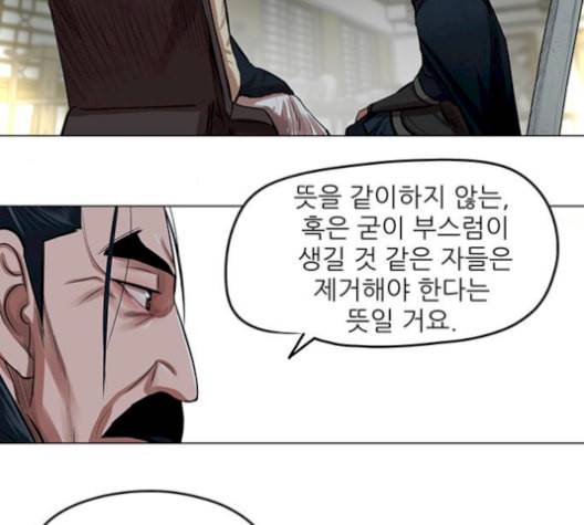 장씨세가 호위무사 84화 10