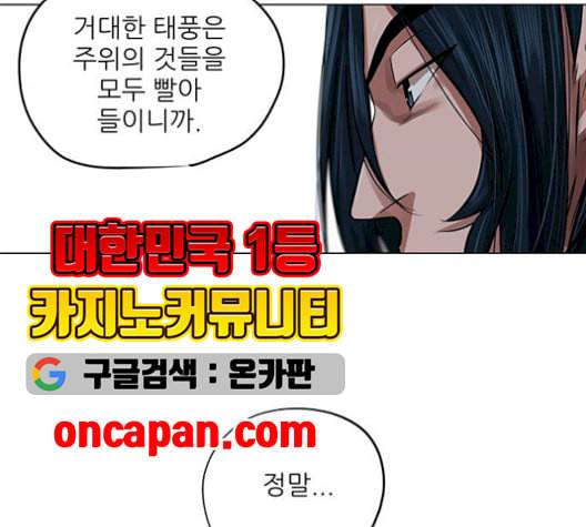 장씨세가 호위무사 84화 11