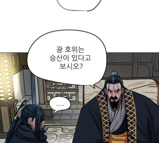 장씨세가 호위무사 84화 12
