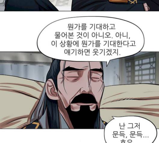 장씨세가 호위무사 84화 13