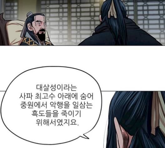 장씨세가 호위무사 84화 16