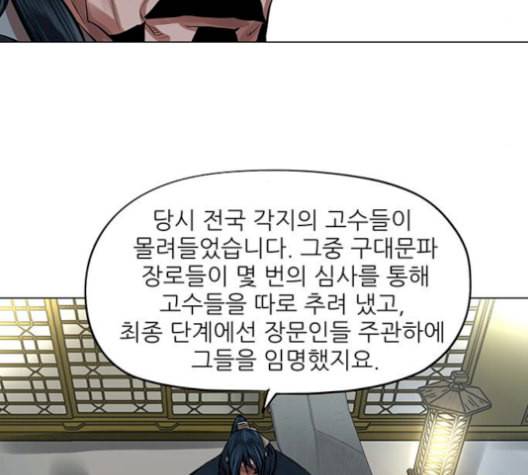 장씨세가 호위무사 84화 18