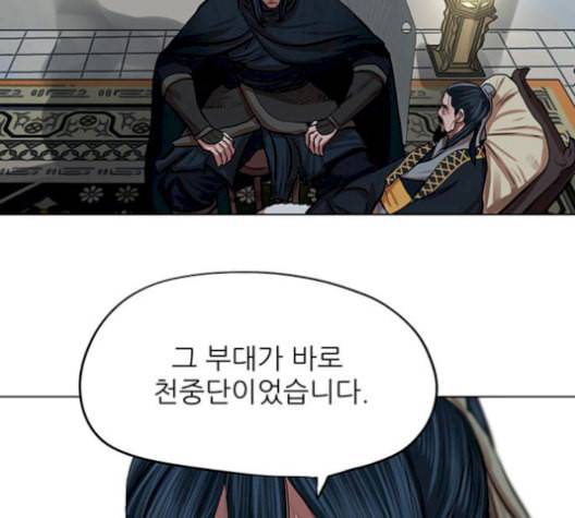 장씨세가 호위무사 84화 19
