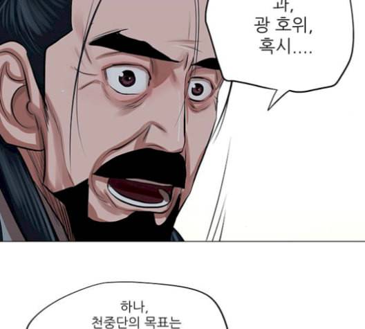 장씨세가 호위무사 84화 21