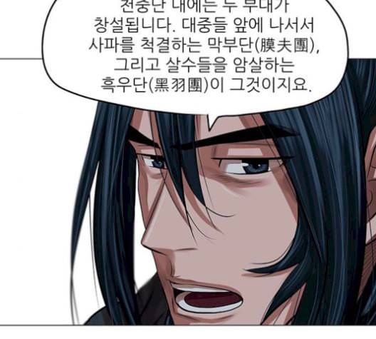 장씨세가 호위무사 84화 23
