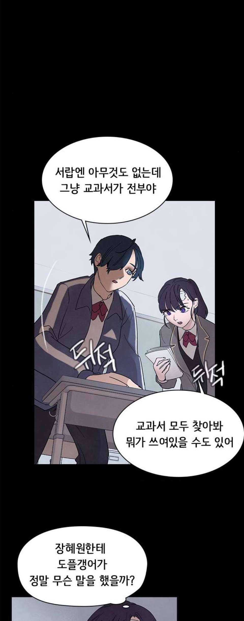도플갱어의 게임 42화 6
