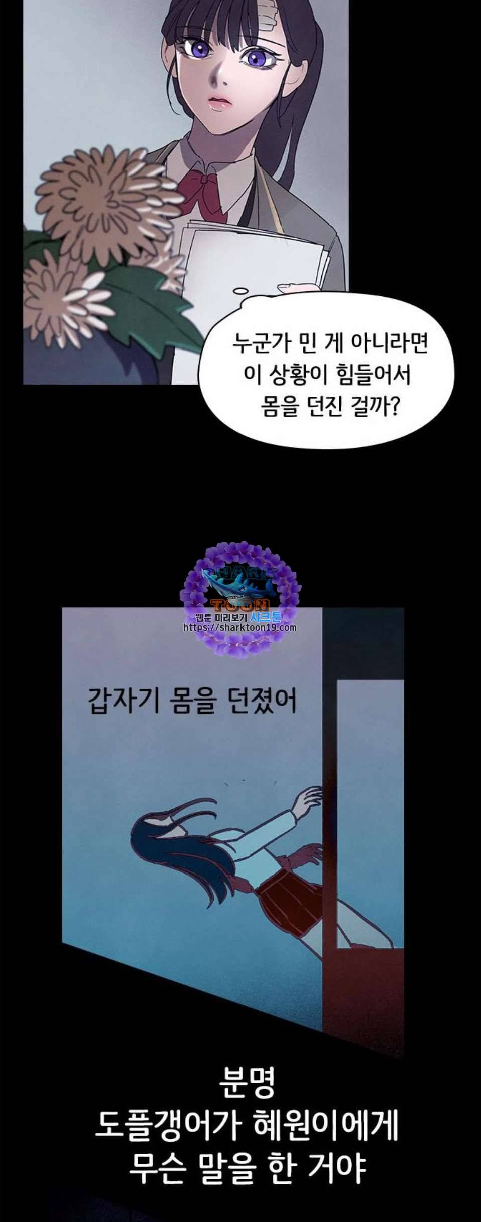 도플갱어의 게임 42화 7