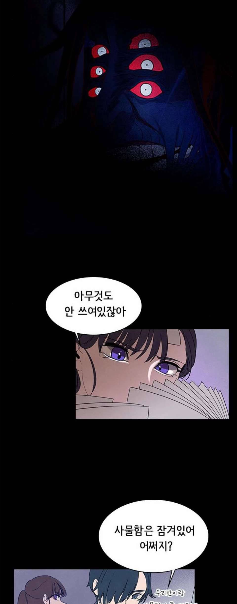 도플갱어의 게임 42화 8