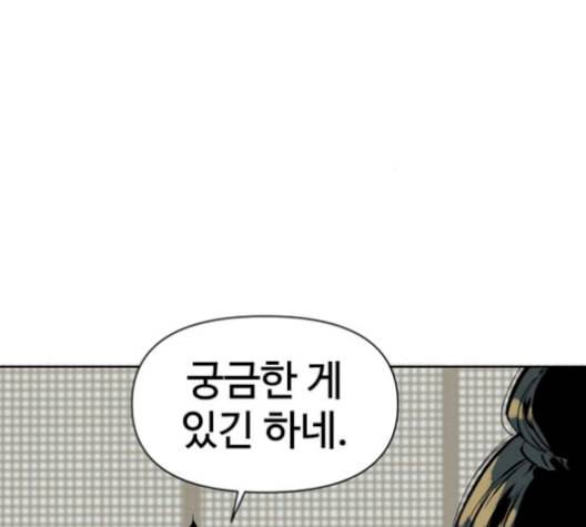 천하제일인 17화 25