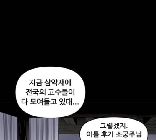 천하제일인 17화 80