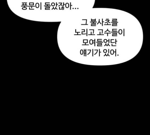 천하제일인 17화 84