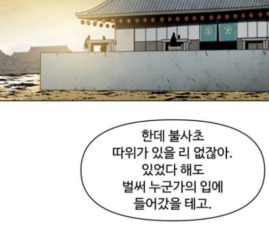 천하제일인 17화 176