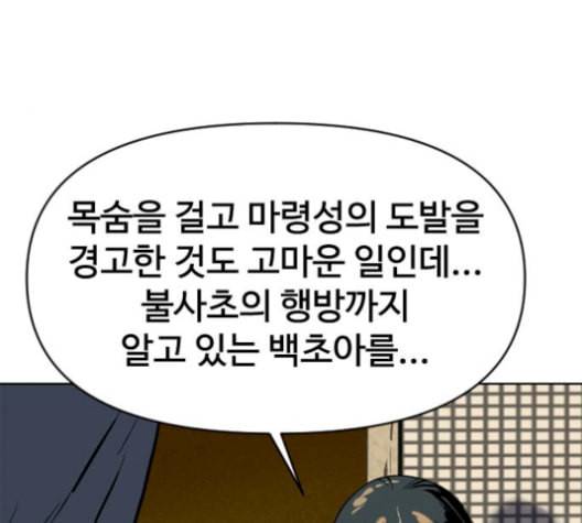 천하제일인 17화 183