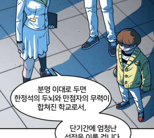 학교정벌 37교시 낙장불입 7