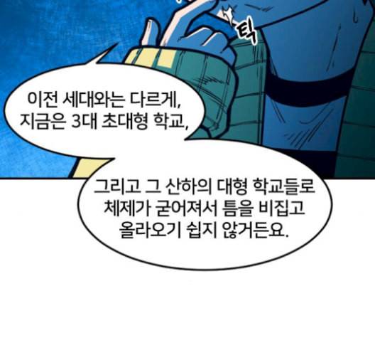 학교정벌 37교시 낙장불입 10