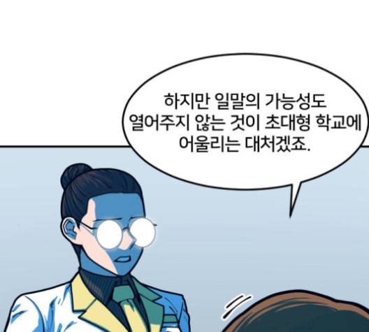 학교정벌 37교시 낙장불입 11