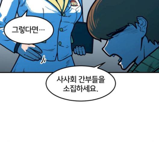 학교정벌 37교시 낙장불입 12
