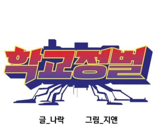 학교정벌 37교시 낙장불입 17