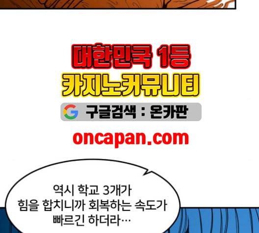 학교정벌 37교시 낙장불입 56