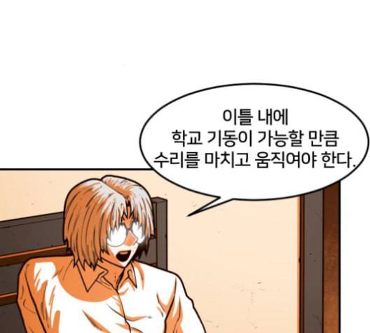 학교정벌 37교시 낙장불입 79