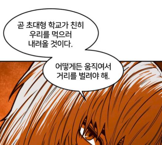 학교정벌 37교시 낙장불입 81