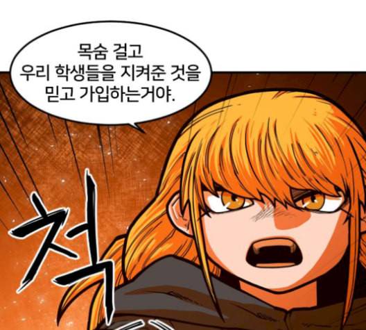 학교정벌 37교시 낙장불입 114