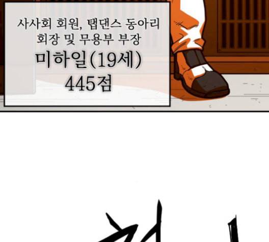 학교정벌 37교시 낙장불입 163