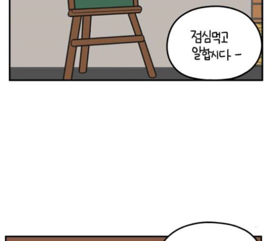 아홉수 우리들 87화 2