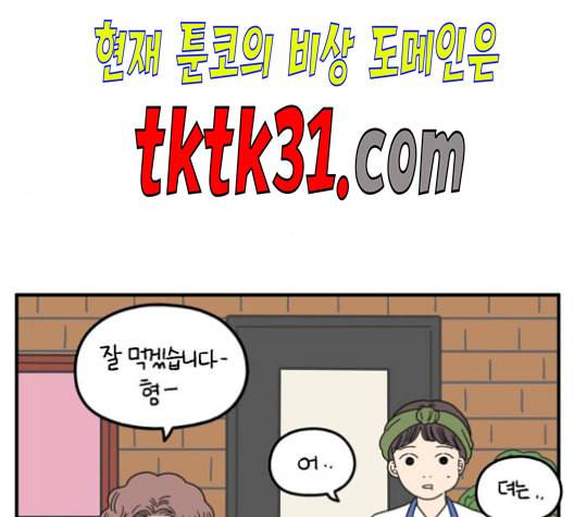 아홉수 우리들 87화 4