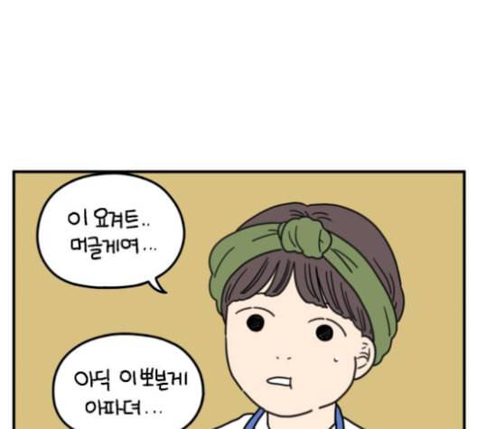 아홉수 우리들 87화 6