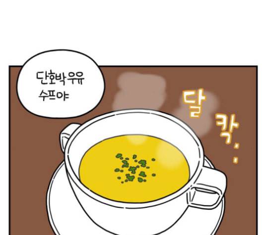 아홉수 우리들 87화 10